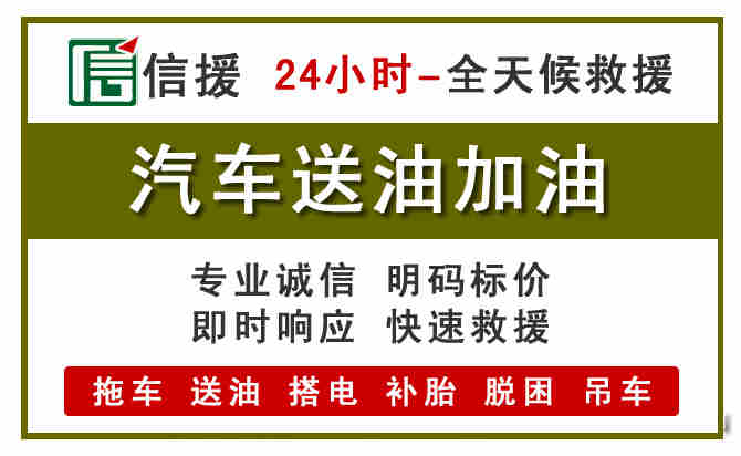 朝阳汽车救援送汽油