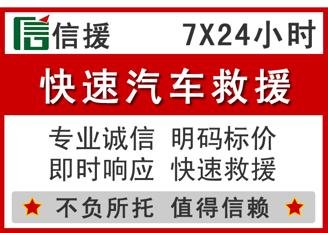  朝阳信援汽车送油救援电话