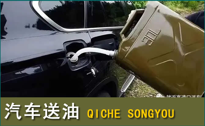 朝阳汽车救援送水案例