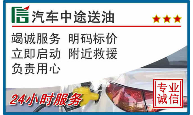 朝阳高速公路汽车送汽油