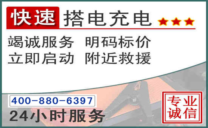 朝阳汽车电瓶搭电电话 朝阳汽车电瓶搭电电话