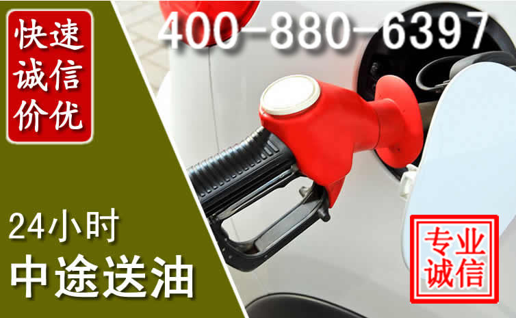 朝阳汽车送油救援电话 朝阳汽车送油救援电话